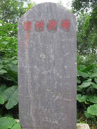 梁士诒墓（广东省文物保护单位）
