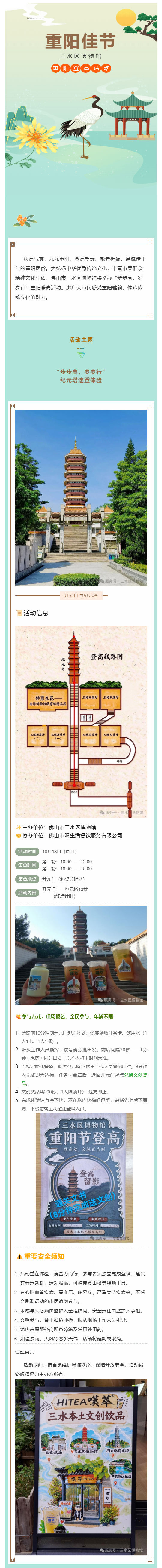 （1）活动预告｜步步高，岁岁行！三水区博物馆重阳登高活动_公众号运营助手长图.jpg